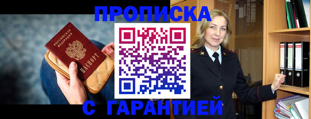 прописка для кредита в Обнинске