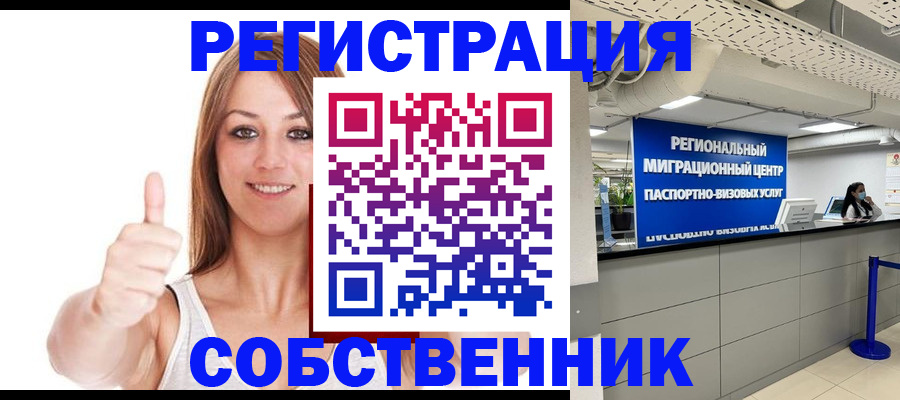прописка регистрация в Обнинске